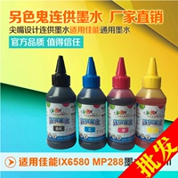 Bản gốc xác thực một màu ma khác Máy in Canon canon Hộp mực đổ mực liên tục 100ML - Mực mực máy in epson l805