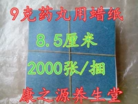 Китайская медицина таблетка вощеной бумаги, китайская медицина медовая плюша легкая бумага, упаковочный воск для пилочных пибет