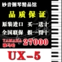 Được cấp phép chính hãng Nhật Bản nhập khẩu đàn piano cũ Yamaha Yamaha UX-5 nhà máy trực tiếp 	giá 1 đàn piano	