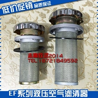 Фильтр масляного фильтра масляный бак Топливный воздушный фильтр EF1-25 EF2-32 EF3-40 EF4-50