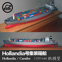 Hollandia номер контейнер -бумага модель колеса колеса груз 1: 200 военные боевые искусства Дом ручной работы ручной работы