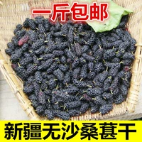 Китайские лекарственные материалы Hei julberry Сухая шелковичная потребление может использоваться в качестве закусочных святочников без песка 500 грамм бесплатной доставки