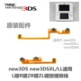Nintendo new3DS new3DSXL LL kích thước mới ba phím L gốc R Phím ZR Nút cáp ZL - DS / 3DS kết hợp hình dán 3d cho máy chơi game