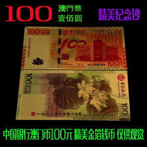 Ngân hàng của Trung Quốc Lá Vàng Kỷ Niệm Tiền Giấy Macao Giá Trị Đồng Xu 100 Nhân Dân Tệ MOP Tiền Xu Kỷ Niệm Vàng Lá Sưu Tập Tiền Xu