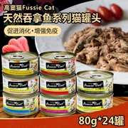 Cao xoang mèo đóng hộp toàn bộ hộp nhập khẩu mèo ăn nhẹ mèo mèo con mèo con thức ăn ướt gà cá ngừ cá cá hồi 80g * 24 lon