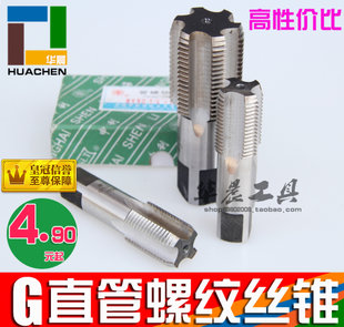 Nangong インチ直管用ねじタップ G1/8 G3/8 G1/2 G1/4 G3/4 G1 インチ