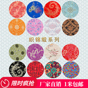 Thổ cẩm satin vải Trung Quốc phong cách sườn xám tang phù hợp với lụa tự làm thủ công quần áo gói túi vàng túi thêu vải