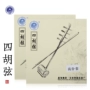 Bắc Kinh Xinghai Minle Xinghai Sihu Chuỗi X121 Xinghai Treble Bốn Hu String X122 Sihu Phụ kiện nhạc cụ 1234 - Phụ kiện nhạc cụ dây guitar acoustic