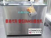 Hồng Kông Mua sắm Kenwood Kenwood Kay Wood BM450 toàn thân bằng kim loại máy bánh mì tự động có vé - Máy bánh mì