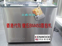 Hồng Kông Mua sắm Kenwood Kenwood Kay Wood BM450 toàn thân bằng kim loại máy bánh mì tự động có vé - Máy bánh mì máy làm sandwich