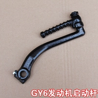 Автомобиль педали мотоцикла GY6-125/150 Qiao Gehi Gehost Fire начинает ногу, чтобы получить пожарный стержень