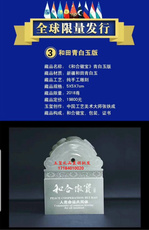 Ювелирный камень 和合徽宝青白玉版 纯手工雕刻 张铁成大师 和田青白玉玉玺