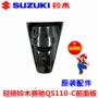 Qingqi Suzuki Sai Chi 110 dầm cong xe máy bảng điều khiển phía trước khung che phía trước kính chắn gió nhăn mặt QS110-C tấm chắn gió xe máy
