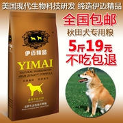 Imai thức ăn cho chó 2.5 kg Akita dog dành cho người lớn thức ăn cho chó puppies thực phẩm 5 kg dog thức ăn chính thức ăn vật nuôi nguồn cun ...