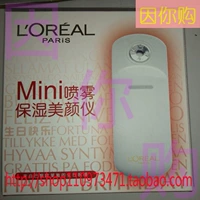 L'Oreal Mini Spray Spray Увлажняющий Mei Yan Yiyi Nano -частиц кожа кожа кожа кожа увлажняет более 80 юаней.
