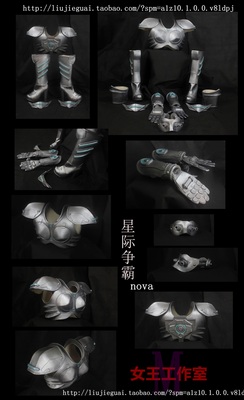 taobao agent StarCraft Nova Cos armor