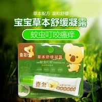 Xi Duo mẹ và con cung cấp bé 20 gam thảo dược gel nhẹ nhàng chống ngứa kem sản phẩm em bé khác đồ dùng cho bé sơ sinh