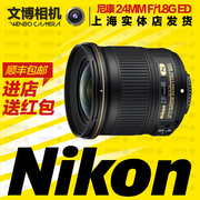 Nikon Nikon 24 1.8G siêu ống kính góc rộng ống kính Nikon SLR 24mm ống kính bảo hành trên toàn quốc