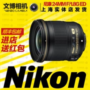 Nikon Nikon 24 1.8G siêu ống kính góc rộng ống kính Nikon SLR 24mm ống kính bảo hành trên toàn quốc