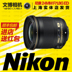 Nikon Nikon 24 1.8G siêu ống kính góc rộng ống kính Nikon SLR 24mm ống kính bảo hành trên toàn quốc Máy ảnh SLR