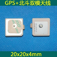 GPS+Beidou Dual -Model Ceramic Antenna 20x20x4mm высокий качественный сигнал