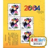 Sản phẩm chính hãng sản phẩm tết 2004-1 Jia Shennian (phiên bản quà tặng) Ba vòng cung hoàng đạo khỉ màu vàng khỉ phiên bản nhỏ tem trung quốc