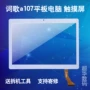 Thích hợp 10 inch từ bài hát a107 máy tính bảng màn hình cảm ứng máy tính bảng sửa chữa màn hình màn hình bên ngoài màn hình dạng chữ viết tay phụ kiện màn hình ốp ipad 10.2