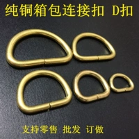 DIY Pure Brass D Buckle D Кольцо Dort Dort D Buckle Semi -Trange Copper Cring Pure Медное кольцо D Подключение кольцо.