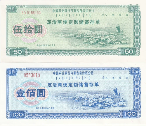 Внутренняя Монголия в 1980 -х годах, 2 Заказ о квоте (драгоценные и редкие)