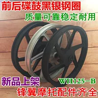 Áp dụng cho xe máy Honda cánh trước WH125-B phía trước và phía sau bánh xe bằng nhôm trung tâm vành thép phía trước cánh trước và sau - Vành xe máy bánh mâm xe wave rsx 110