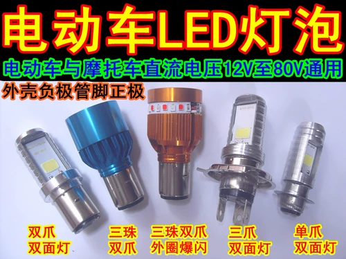 Электромобиль, светодиодные фары, светодиодная лампочка, 12v, 24v, 36v, 48v