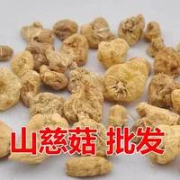 Китайская медицина материалы Shan ci mushroom mao ci mushroom moschen mushroom хоккей Zishan Cisu 500G