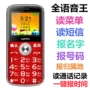 Huatang HT-D658 giọng nói cũ đầy đủ Wang Wang đọc menu báo tên mù điện thoại di động dài chờ điện thoại di động cũ - Điện thoại di động điện thoại iphone xs max