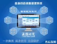 Синхайский аптечный программное обеспечение для управления продажами Xinhai v9.9 Официальная версия системы управления медицинскими препаратами GSP