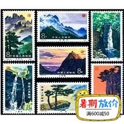 T67 Lushan phong cảnh JT tem và tem bộ sưu tập New Trung Quốc philatelic gốc cao su đầy đủ sản phẩm độ trung thực gói
