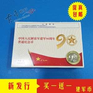 Baizhen горячая продажа недавно выпущенной мемориальной монеты Цзяньджун.