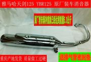 Yamaha xe máy JYM125-2-3-3E YBR125ESZ Tianjian Tianhao 125 bộ phận giảm thanh ống xả