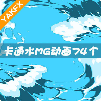FCPX中文插件 卡通水元素MG动画设计素材74个Comic Water-天天素材网