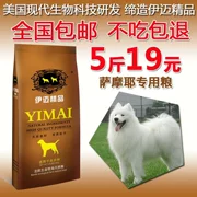 Yimai 2.5 kg kg Samoyed thực phẩm đặc biệt puppies thực phẩm thức ăn cho chó 5 kg thức ăn cho chó chính