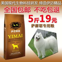 Yimai 2.5 kg kg Samoyed thực phẩm đặc biệt puppies thực phẩm thức ăn cho chó 5 kg thức ăn cho chó chính thuc an cho chó