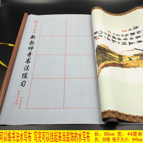 Wan/Times написать воду, записать воду, каллиграфия начальной школы, четыре сокровища четыре сокровища улучшенные миссионерские бумаги