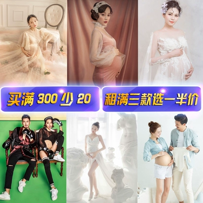 影楼孕妇拍照摄影服装妈咪写真艺术照婚纱礼服孕照孕妇装衣服出租-淘宝网 影楼孕妇拍照摄影服装妈咪写真艺术照婚纱礼服孕照孕妇装衣服出租-淘宝网