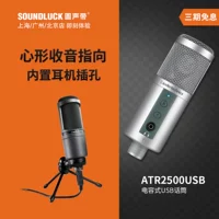 Audio Technica/Железный треугольник ATR2500X-USB Мобильный телефон записывающий микрофон микрофон.