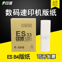 Применимый идеальный ES33C B4 Версия Paper ES2561C RV2460C ES2560C RV2950C 2591 Вощная бумага