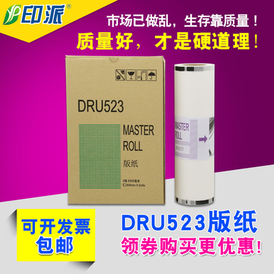 Применимо к DRU523 B4 Версия Paper Debao DP-U520 DP-U523 DR523 DR520 Wep Paper