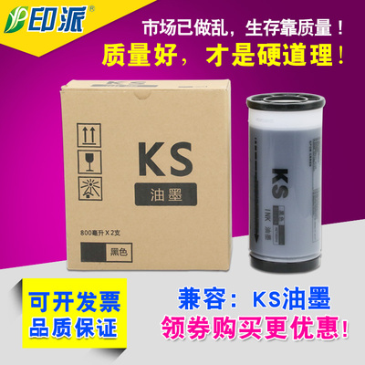 Применимый идеальные KS Ink Ideal KS500 KS600 KS800 KS850 Интегрированные моторные чернила