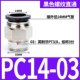 Черная нить прямо через PC14-03