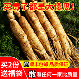 长白山鲜人参新鲜参野山参共60g【赠鹿茸片+鹿鞭片+人参花】劵后5.9元包邮