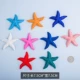 8 сантиметров Starfish 9 комплектов из 9 комплектов