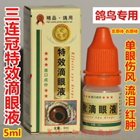 Thuốc bồ câu, thuốc bồ câu, thuốc bồ câu, thuốc bồ câu thi đấu, Đài Loan ba loại thuốc bồ câu liên tiếp, thuốc nhỏ mắt - Thuốc nhỏ mắt rohto antibacterial